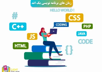 زبان برنامه نویسی بک اند
