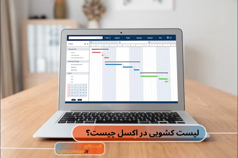 لیست کشویی در اکسل چیست؟