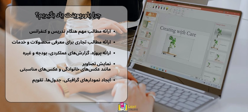 مزایای یادگیری پاورپوینت